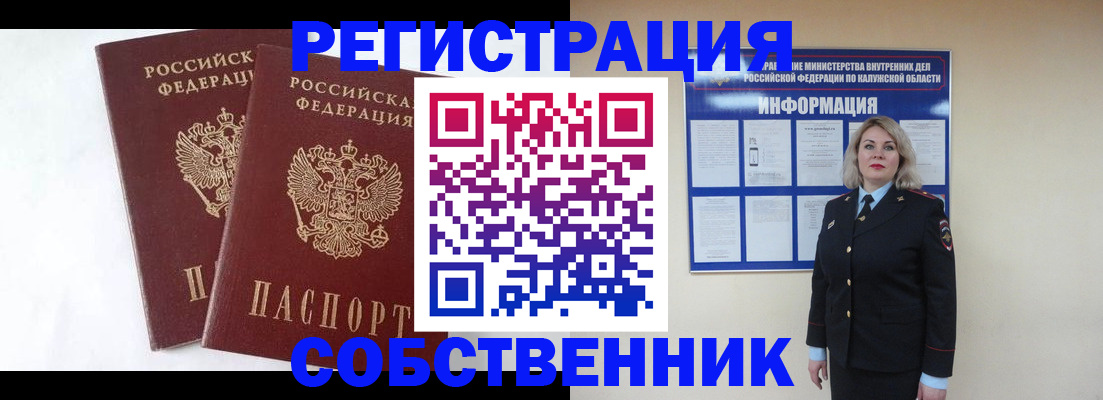 прописка от собственника в Скопине