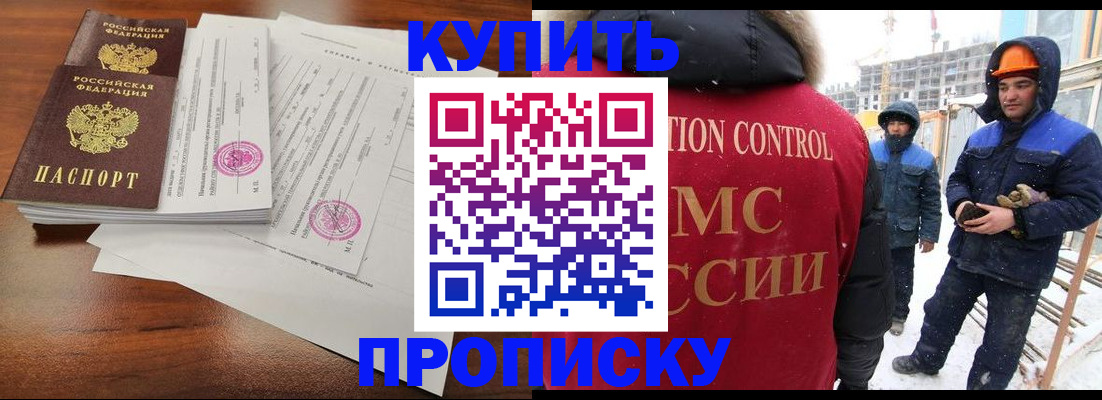 прописка законно в Скопине