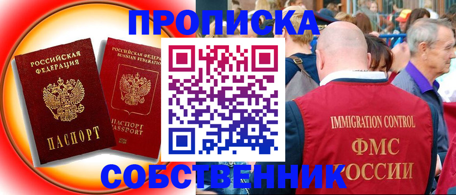 временная регистрация законно в Скопине